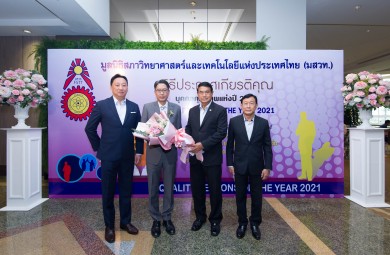 SFLEX รับรางวัล ‘บุคคลตัวอย่างภาคธุรกิจแห่งปี 2021’ สาขาธุรกิจบรรจุภัณฑ์