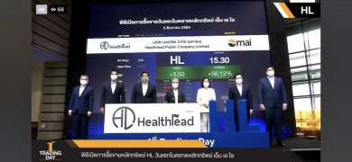 HL เปิดซื้อขายหลักทรัพย์วันแรก ราคาพุ่ง 15.50 บาทต่อหุ้น ปรับตัวเพิ่มขึ้น 56.1%