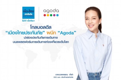 “เมืองไทยประกันภัย” ผนึก “Agoda” นำร่องประกันภัยการเดินทาง “TA ปันสุข” เบี้ยเริ่มต้น 48 บาท