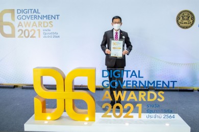 สำนักงาน คปภ. คว้ารางวัลในงานรัฐบาลดิจิทัล ประจำปี 2564 “DG Awards 2021” 