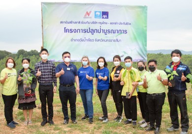 กรุงไทย-แอกซ่า ประกันชีวิต ร่วมกับสถาบันการสร้างชาติ จัดโครงการ “ปลูกป่าบูรณาการ” จ.นครราชสีมา