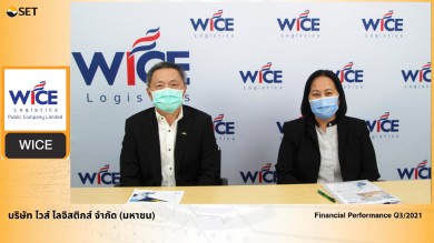 WICE โชว์งบ Q3/64 กำไรเพิ่ม 188.75%  พร้อมให้ข้อมูลแนวโน้มธุรกิจ ในงาน Opportunity Day