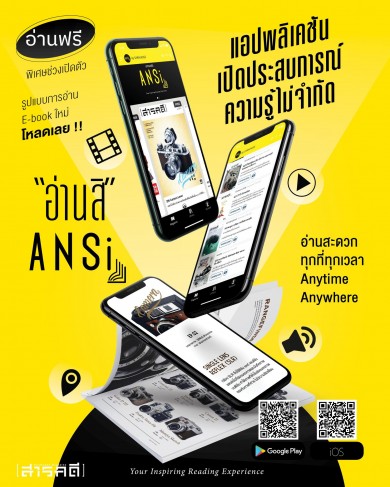 ANSi by สารคดี