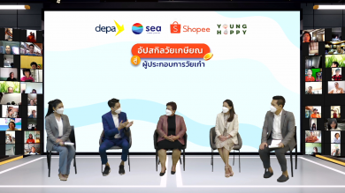 Sea (ประเทศไทย) ผนึก ‘ดีป้า’–‘ยังแฮปปี้’ เปิดตัวหลักสูตรอีคอมเมิร์ซสำหรับผู้สูงอายุครั้งแรกในไทย