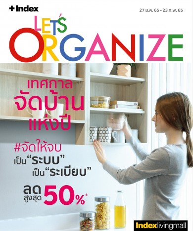 “อินเด็กซ์ ลิฟวิ่งมอลล์” ส่ง “LET’S ORGANIZE” เทศกาลจัดบ้านแห่งปี