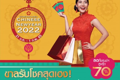 ศูนย์การค้าฟิวเจอร์พาร์ค และสเปลล์ ส่งแคมเปญ Future Park & Zpell Chinese New Year 2022 