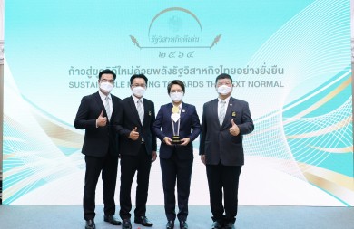 SME D Bank คว้ารางวัลรัฐวิสาหกิจดีเด่น ปี 64 ประเภท ‘พัฒนาองค์กรดีเด่น’