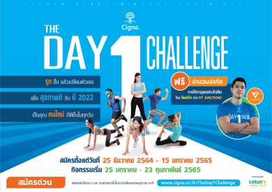 ซิกน่าประกันภัย จัดกิจกรรม “Cigna The Day 1 Challenge” พร้อมประกันอุบัติเหตุจากซิกน่าฟรี 1 เดือน