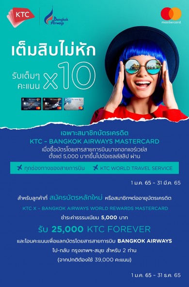 เคทีซีจัดหนักขานรับความสุขกับบัตรเครดิตเคทีซี–บางกอก แอร์เวย์ส มาสเตอร์การ์ด