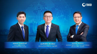 กลุ่มทิสโก้ ตั้งเป้า “เติบโตอย่างมีคุณภาพ” ชูธีม “Hybrid Advisory” ยกระดับบริการลูกค้า