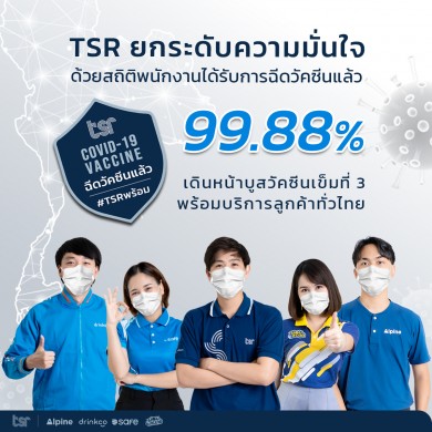 TSR รณรงค์ฉีดวัคซีนเข็มสาม