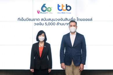 ทีเอ็มบีธนชาต สนับสนุนสินเชื่อ วงเงิน 5,000 ล้านบาท แก่ บมจ. ไทยออยล์