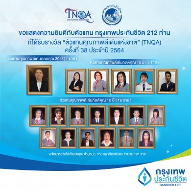 กรุงเทพประกันชีวิต ร่วมแสดงความยินดีกับ 212 ตัวแทนประกันชีวิต ที่ได้รับรางวัล TNQA ครั้งที่ 38 