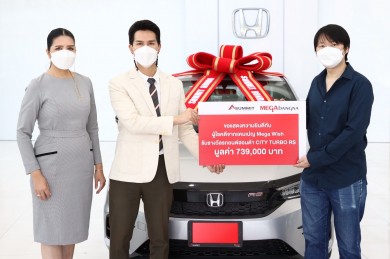 มอบรางวัล รถยนต์ Honda City ให้แก่ผู้โชคดีจากแคมเปญ “เมกา วิช เมค ยัวร์ วิช” 