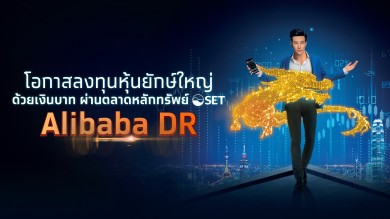 กรุงไทย เตรียมขาย IPO “Alibaba DR” ลงทุนหุ้นเทคฯ ยักษ์ใหญ่ระดับโลก 14 – 17 ก.พ.นี้