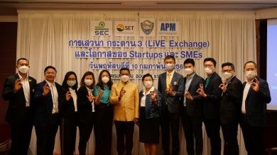 หอการค้าจังหวัดขอนแก่น ร่วมกับ APM จัดงานเสวนา ได้รับเกียรติจาก ก.ล.ต. และ ตลท. ร่วมให้ความรู้