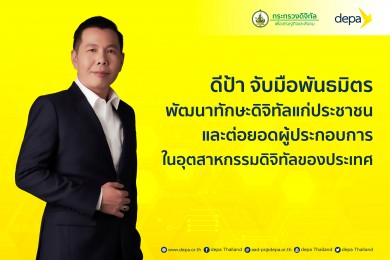 ดีป้า ดัน 6 โครงการส่งเสริม-สนับสนุนการพัฒนาศักยภาพกำลังคนและบุคลากรดิจิทัล