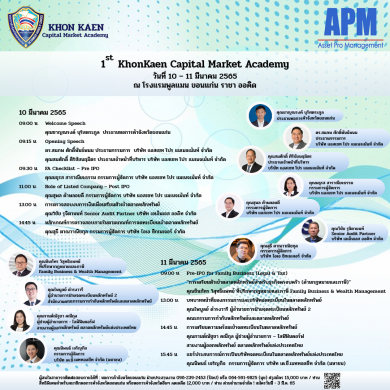 APM ช่วยพัฒนาหลักสูตร KhonKaen Capital Market Academy เพิ่มโอกาสให้ SME และ Startups