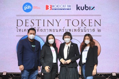 Kubix เปิดตัว DESTINY TOKEN มอบโอกาสร่วมลงทุน “บุพเพสันนิวาส ๒” รับผลตอบแทน 2.99% ต่อปี