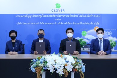 ‘CV’ จับมือ PEC เซ็นสัญญาร่วมลงทุนโครงการผลิตพลังงานความร้อนร่วม 