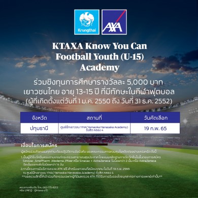 กรุงไทย–แอกซ่าฯ ชวนเยาวชนภาคกลางร่วม KTAXA Know You Can Football Youth (U-15) Academy