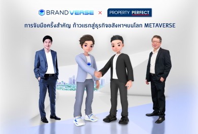 “อสังหา-โลกเสมือน” เพอร์เฟค จับมือ แบรนด์เวิร์ส ผนึกกำลังเดินหน้าสู่ Metaverse