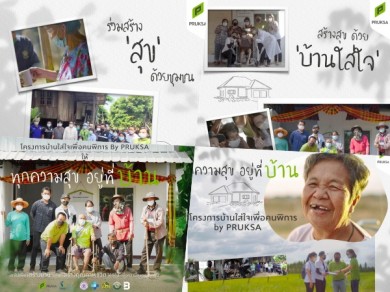 พฤกษา’ นำความเชี่ยวชาญดึงชุมชนส่งต่อพลังบวก ผ่านโครงการ “บ้านใส่ใจเพื่อคนพิการ By Pruksa”