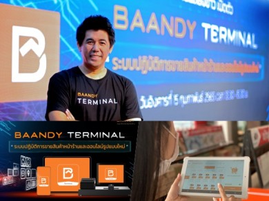 บานดี้ เปิดตัวแพลตฟอร์มใหม่ “BAANDY Terminal”