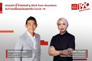 ‘เจนเนอราลี่’ ปรับรูปแบบองค์กรสร้าง Work-Life Balance ทำงานอย่างมีความสุขในยุค Post Covid-19