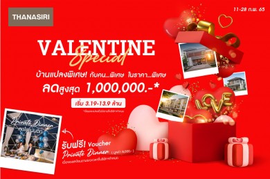 THANA ยกขบวนบ้าน 5 โครงการคุณภาพ จัดโปรพิเศษ Valentine Special ส่วนลดสูงสุด 1 ล้านบาท