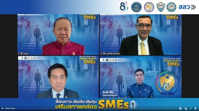 สถาบันการเงินของรัฐพร้อมช่วยเหลือSMEs เข้าถึงแหล่งทุนเสริมสภาพคล่อง ผ่านพ้นวิกฤต COVID-19