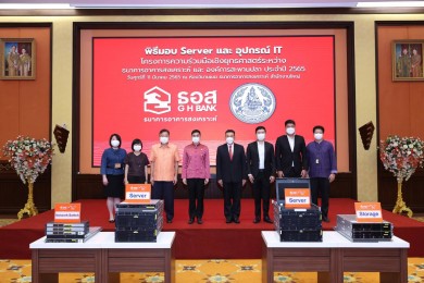 ธอส. สนับสนุน Server และอุปกรณ์ IT แก่ องค์การสะพานปลา