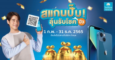 OCEAN LIFE ไทยสมุทร ชวนลูกค้าสแกนชำระเบี้ยประกันง่าย ๆ ด้วย QR Code