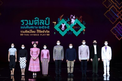 กระทรวงวัฒนธรรม จัดประกวดคลิปดนตรีและการแสดงพื้นบ้าน 4 ภาค ปีที่ 16 “รวมศิลป์ แผ่นดินสยาม” 