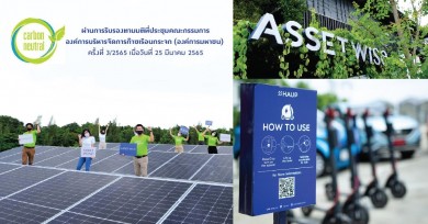 ASW ประกาศขึ้นทะเบียน Carbon Neutral เต็มตัว กางแผนพัฒนาโครงการอสังหาฯ สีเขียว