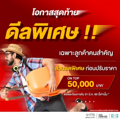 SENA จัดแคมเปญมัดรวม 12 โครงการตระกูล “เจ (J)” รับซัมเมอร์ปี 65