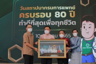 “10 มีนาคม 65” วันสถาปนากรมการแพทย์ ครบรอบ 80 ปี