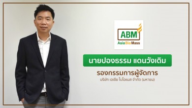 ABM สยายปีกรุกธุรกิจ Green Transformation ปักหมุดรายได้สีเขียวปี 65 โต 40-50% 