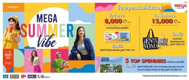 “MEGA SUMMER VIBE” ที่เมกาบางนา ตั้งแต่วันที่ 1–31 มี.ค. 65