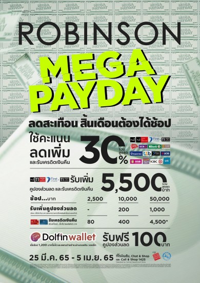 โรบินสัน ส่งดีลเด็ด มัดใจสายช้อปช่วงสิ้นเดือน กับแคมเปญ “Robinson Mega Payday” 