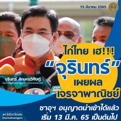 ไก่ไทย เฮ!!! “จุรินทร์” เผยผลเจรจาพาณิชย์ ซาอุฯอนุญาตนำเข้าได้แล้ว เริ่ม 13 มี.ค.65 เป็นต้นไป