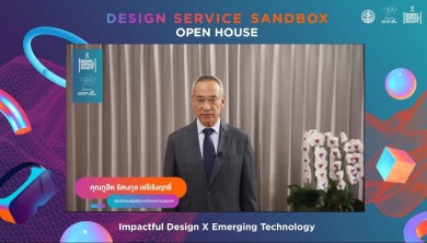 พาณิชย์จัดเวทีสานฝันคนรุ่นใหม่ Design Service Sandbox ปีที่ 2