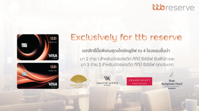 บัตรเครดิต ทีทีบี รีเซิร์ฟ มอบเอกสิทธิ์สุดเอ็กซ์คลูซีฟสำหรับบุฟเฟ่ต์นานาชาติ