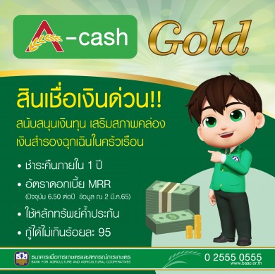 ธ.ก.ส. เปิดสินเชื่อ A-Cash Gold ลดปัญหาหนี้นอกระบบ