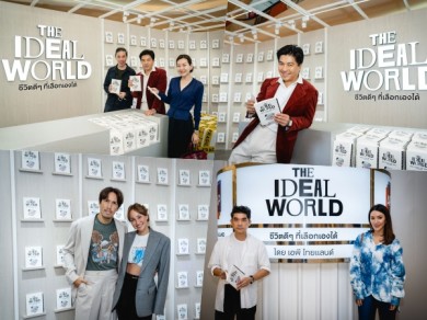 ‘THE IDEAL WORLD’ วาดภาพ ‘ชีวิตดีๆ ที่เลือกเองได้’ กับเอพี ไทยแลนด์