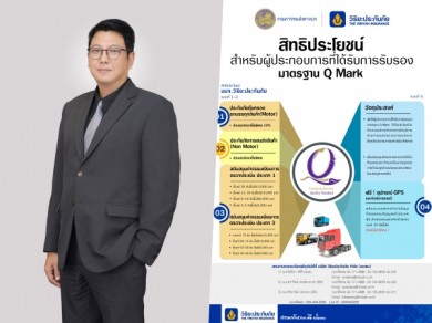 วิริยะฯจับมือขนส่งยกระดับโลจิสติกส์แจกฟรี GPS เคาะเบี้ยราคาพิเศษสำหรับ “รถบรรทุก Q Mark”