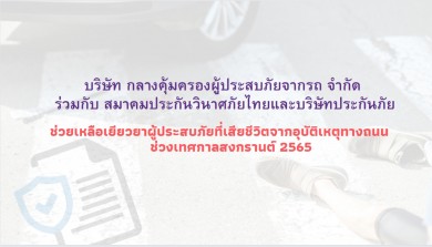 สรุป 7 วัน อันตรายอุบัติเหตุรวม 1,917 ครั้ง ตาย 278 ราย