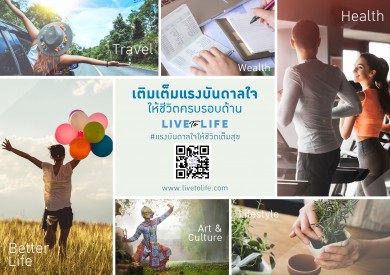 ไทยประกันชีวิตเปิดตัวเว็บไซต์ Live to Life แรงบันดาลใจให้ชีวิตเต็มสุข