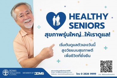 BDMS Wellness Clinic จัดเต็มมอบแพ็กเกจสุขภาพผู้สูงวัยแบบองค์รวม