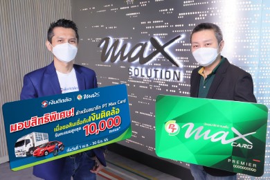 เงินติดล้อ จับมือ PTG มอบสิทธิพิเศษ PT Max card เมื่อขอสินเชื่อ ผ่าน Max Rewards Application